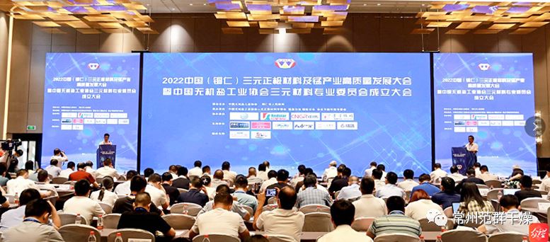 常州范群│2022中国（铜仁）三元正极材料及锰产业高质量发