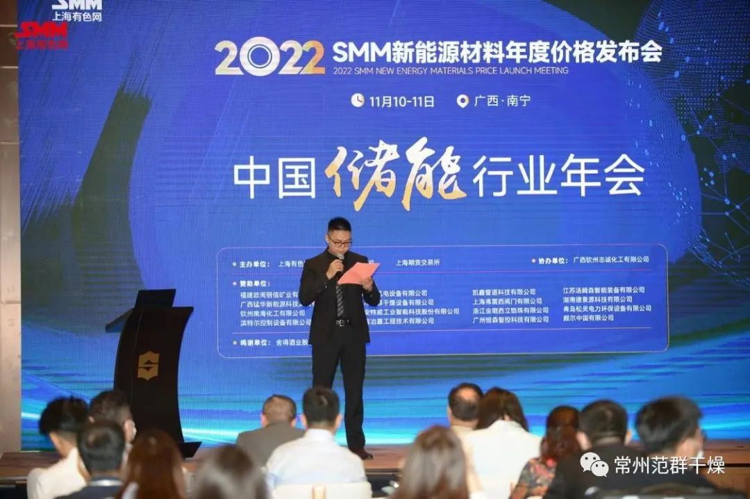 常州范群│2022中国新能源材料产业发展大会